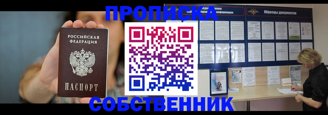 прописка в квартире в Дубовке