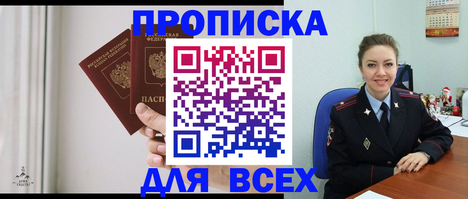 прописка от собственника в Дубовке